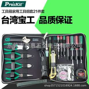 618B 台湾宝工21件套家用维修工具套装 螺丝刀家用工具组套1PK