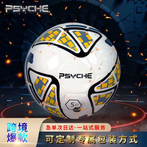 PSYCHE专业中考标准5号PU热贴合比赛训练机贴PU足球