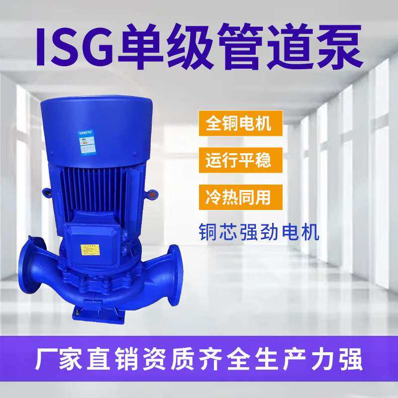 管道离心泵厂家   ISG立式管道离心泵  不锈钢立式管道离心泵