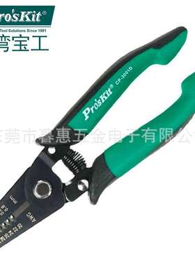 台湾宝工Pro'skit CP-3001D双色电子剥线钳0.2-0.8mm钳子CP-3002D