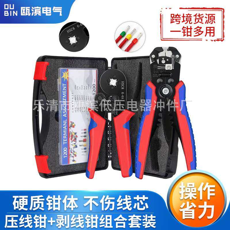 自动剥线钳 6-4A/6-6A压线钳组合套装多功能电工剪线钳端子压接钳,五金/工具,剥线钳,淘宝优惠券,粉丝福利购,淘宝优惠卷