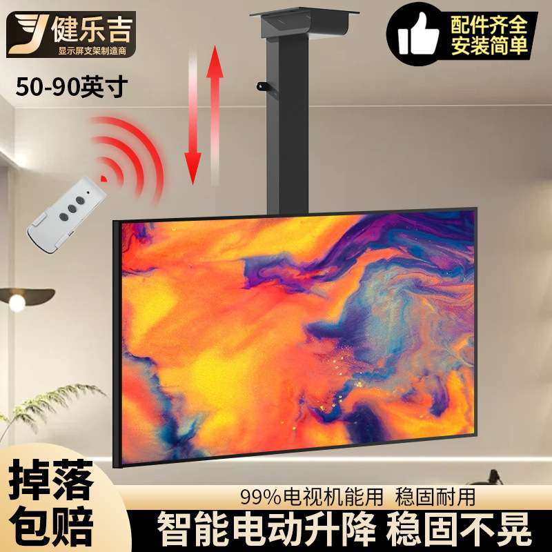 43-75英寸电视智能伸缩挂架天花板吊顶架会议室遥控升降电动吊架,大家电,电视机架,淘宝优惠券,粉丝福利购,淘宝优惠卷
