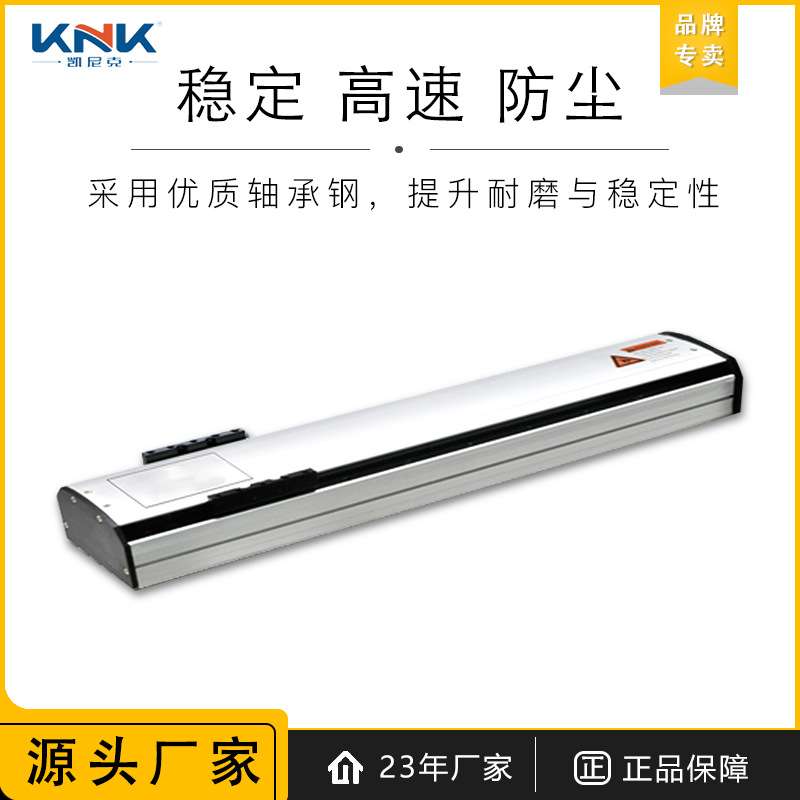 KHA12凯尼克封闭式稳定高速静音 线性模组工业防尘自动化直线滑台