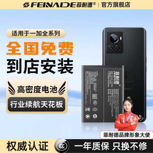 [包安装]适用一加系列正品电池