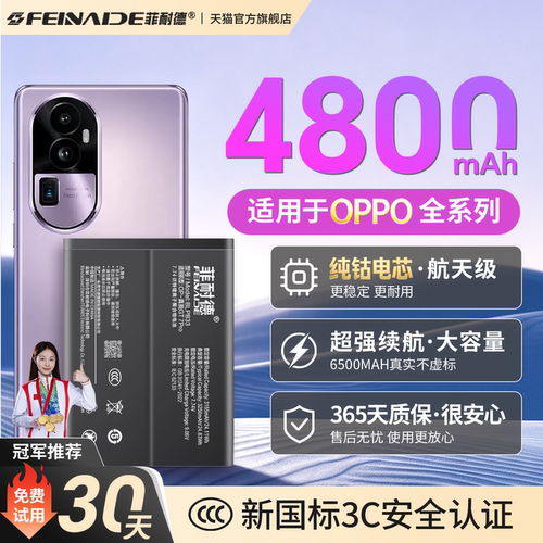 [热销榜1]OPPO系大容量正品电池