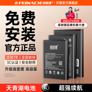 [包安装]菲耐德天青湖电池适用ViVO S6扩容5手机7E正品超大容量步步高维修服务更换新0循环石墨烯级电芯板装G