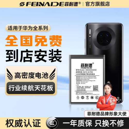 [免费安装]适用华为系正品电池
