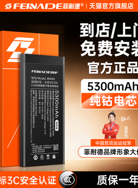 [包安装]菲耐德天青湖电池适用Mi小米Mix4手机扩容2S超大容量正品BM3B更换新服务拆机魔改石墨烯级原电芯板装