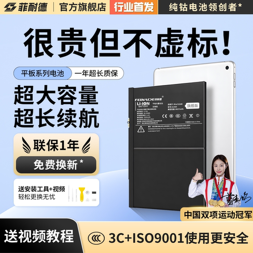 【热销榜】iPad系列平板正品电池