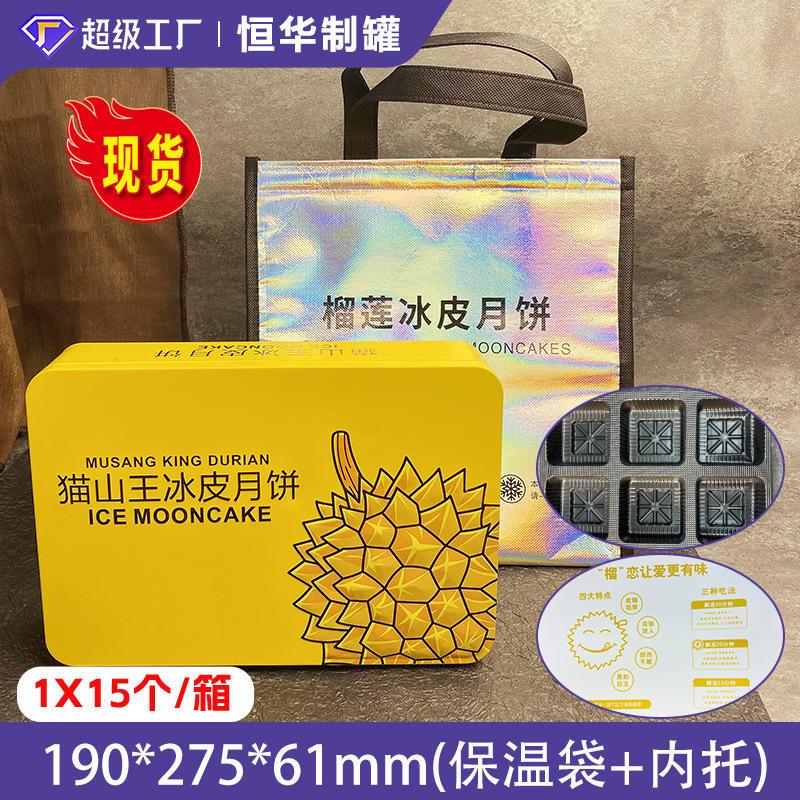 现货榴莲猫山王冰皮月饼铁盒 中秋月饼礼盒6个装配套公版包装爆款