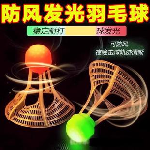 夜光羽毛球新款带灯尼龙耐风耐打户外训练室外夜间萤光发光球套装