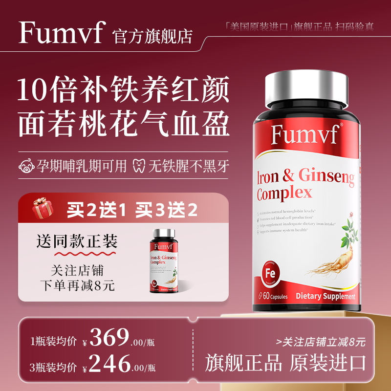 Fumvf人参补铁剂2025气血胶囊女性甘氨酸亚铁美国进口,保健食品/膳食营养补充食品,铁,淘宝优惠券,粉丝福利购,淘宝优惠卷