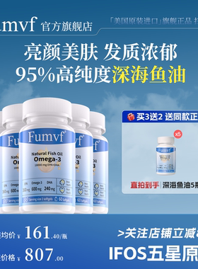 「买3送2」Fumvf美国进口95%深海鱼油胶囊软omega3官方旗舰店