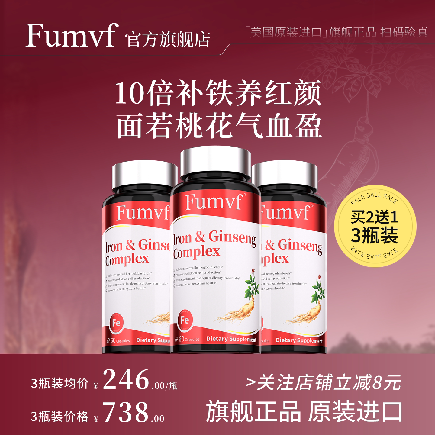 「买2送1」Fumvf人参补铁剂气血胶囊女性美国进口官方旗舰店正品