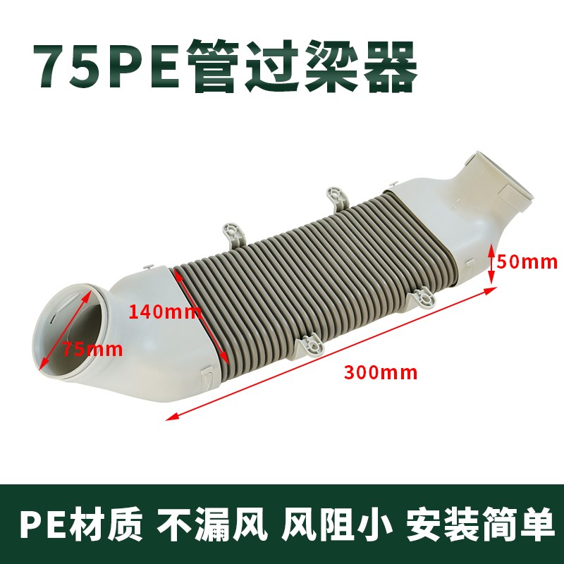 新风系统过梁器PVC管扁管通风管道风管ABLS横梁过渡过弯免打孔朗