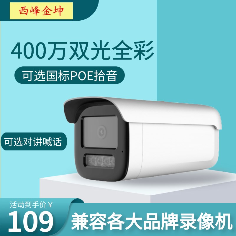 400万对讲全彩网络摄像红外PvOE监控拾音摄像机500万国标彩色h265