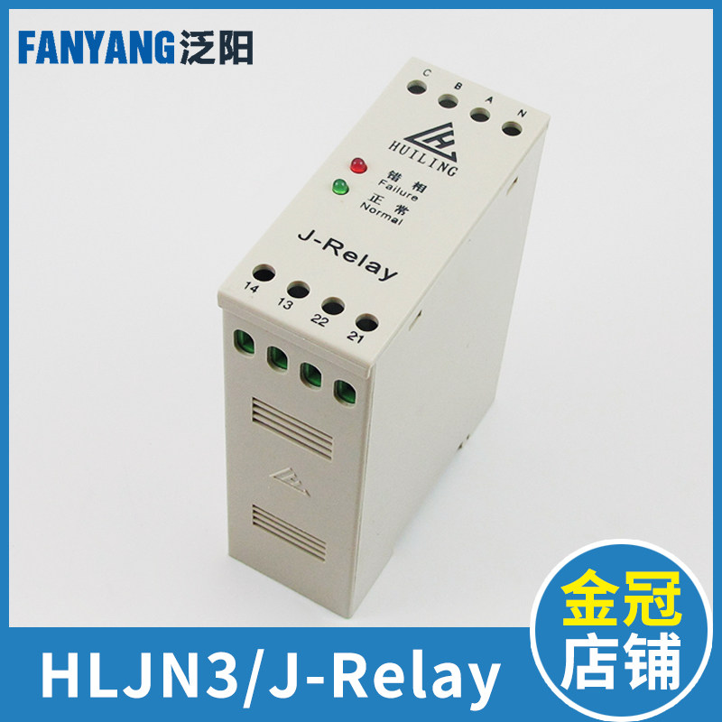 HLJN3/J-Relay三相交流保护相序继电器适用OTIS西子奥的斯电梯