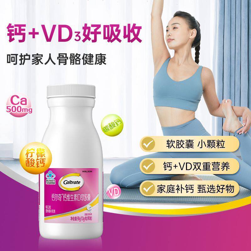 【5瓶】钙尔奇钙维生素D软胶囊90粒成人孕妇乳母补钙碳酸钙正品