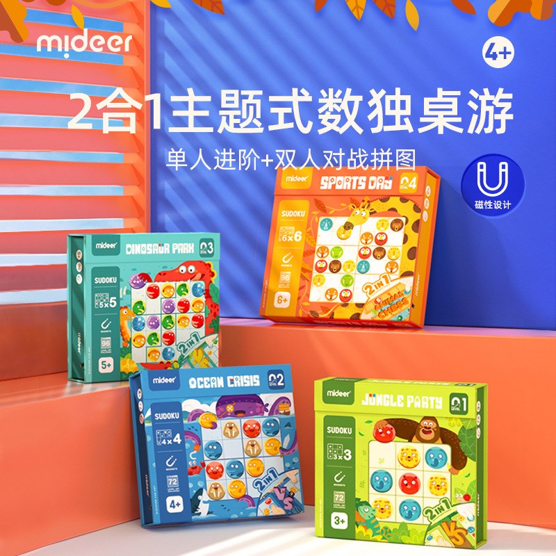 mideer入门方块数独桌游磁性2合一棋R盘玩具儿童益智竞技
