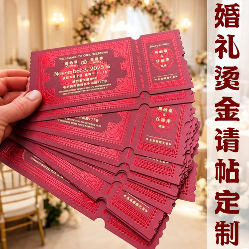 婚礼烫金请帖定制结婚祝福喜帖邀请函设计订婚宴会高级感请柬印刷