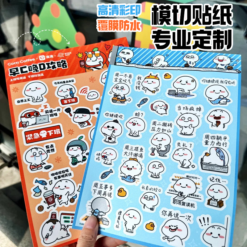 模切贴纸定制动漫卡通异形联名不干胶标签设计文创diy小贴画定做