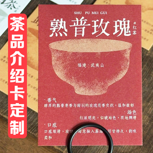 茶品介绍卡定制新中式茶饮产品说明卡定做茶单功效温馨提示卡设计