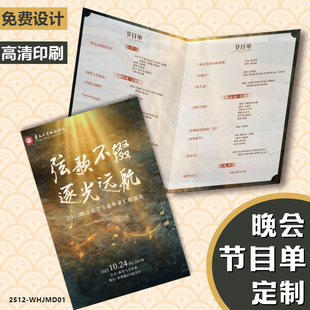 新年晚会节目单定制公司元旦汇演邀请函学校音乐会折页宣传单印刷