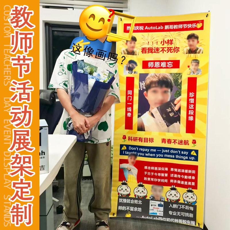 教师节活动展架定制节日送导师个性搞怪易拉宝设计感谢班主任海报