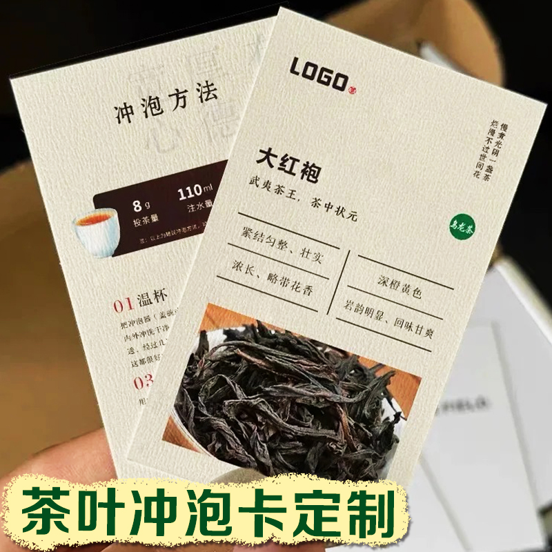茶叶冲泡卡片定制茶单功效温馨提示卡新中式茶饮品鉴产品介绍贺卡