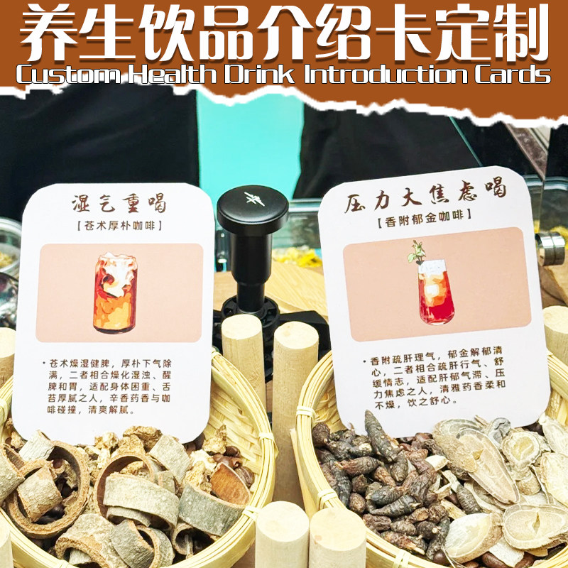 养生饮品介绍卡定制新中式茶饮配方说明小卡设计产品标签硬卡印刷图片