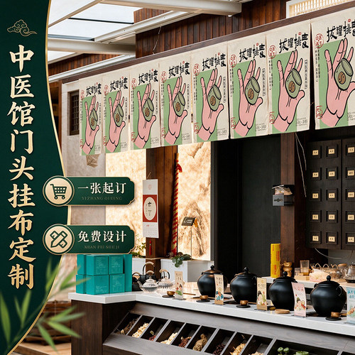 中医馆门头挂布定制养生药店药材名装饰挂帘设计理疗店隔断小短帘