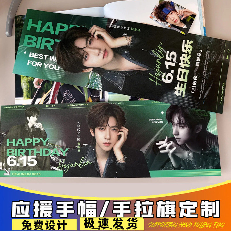 应援手幅定制演唱会物料手举牌卡片设计音乐节接机粉丝后援手持卡