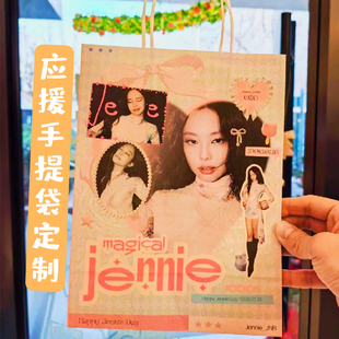 应援手提袋定制明星演唱会粉丝礼物包装牛皮纸袋子设计物料礼品袋