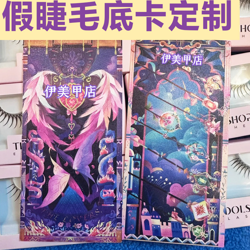 睫毛底卡定制美睫整理卡假睫毛收纳纸卡定做美妆美甲卡片免费设计