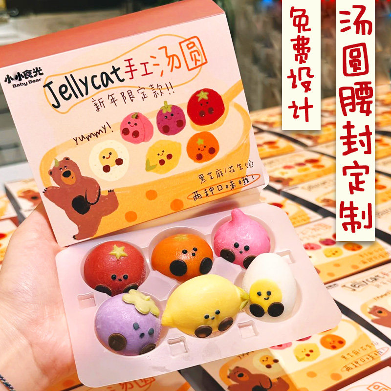 汤圆盒腰封定制私房元宵标签logo封套印刷纯手工馄饨包装封条设计