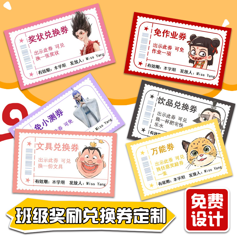 班级奖励兑换券定制礼品心愿兑现积分卡小学生教师课堂互动免罚卡