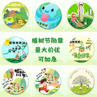 植树节徽章定制213活动礼品纪念章胸章设计宣传环保勋章奖章印刷