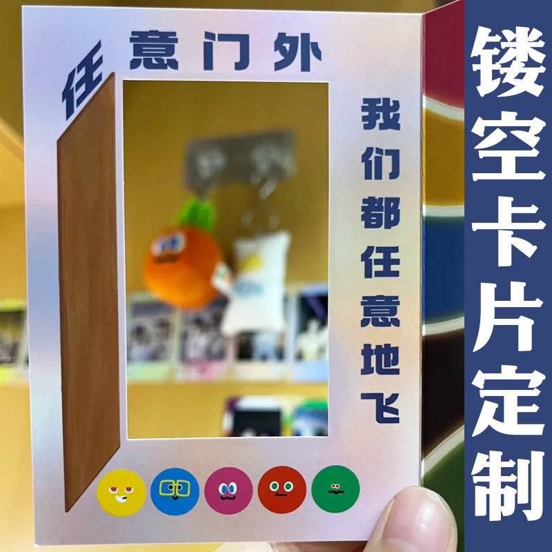 镂空应援卡片定制五月天演唱会打贺卡/卡贴