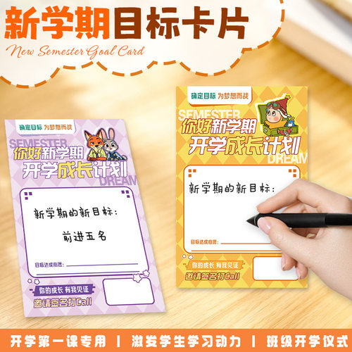 新学期目标卡片现货升学手写心愿留言卡开学季计划激励明信片印刷
