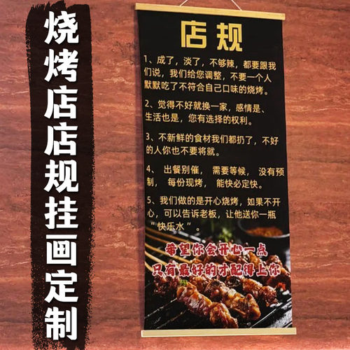烧烤店店规挂画定制餐饮店墙面装饰背景旗帜设计店铺广告宣传海报