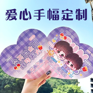 爱心手幅定制diy异形演唱会应援手举牌设计创意爱豆见面会手持牌