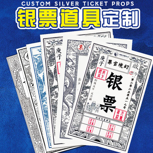 银票道具定制景区复古钱币抵用券饭票设计餐饮店古代粮票优惠券