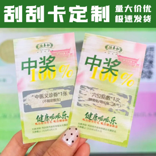 刮刮卡定制广告拓客diy幸运刮奖卡设计餐饮外卖活动抽奖券订做