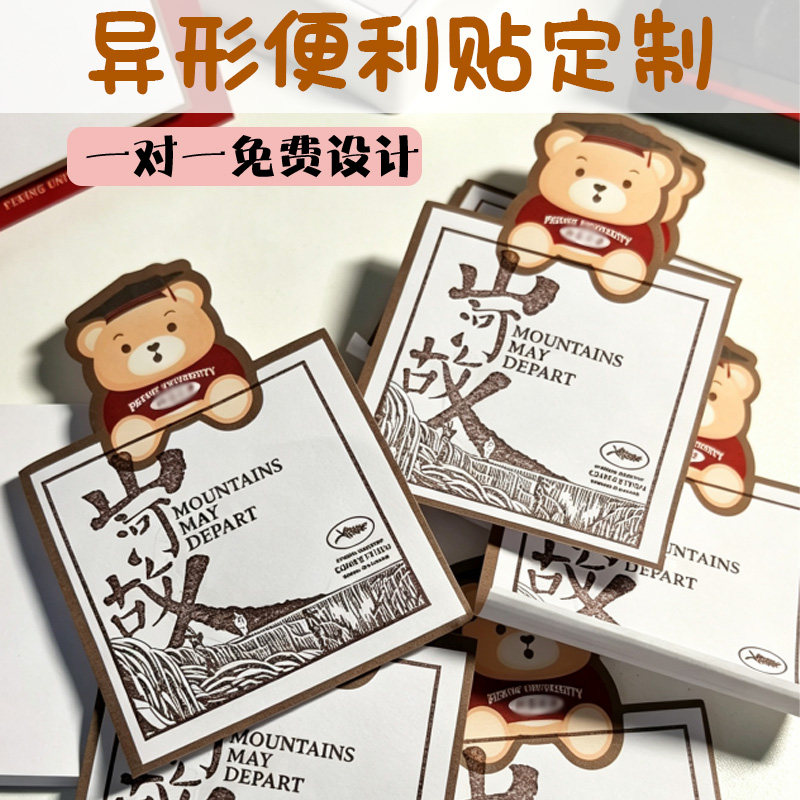 异形便利贴定制diy手账留言创意票本设计物料周边记事便签本定做图片