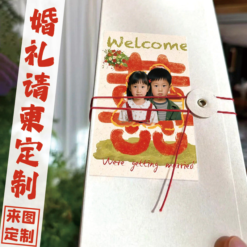 网红小清新婚礼请柬定制创意结婚请帖个性欧式手绘新婚喜帖邀请函