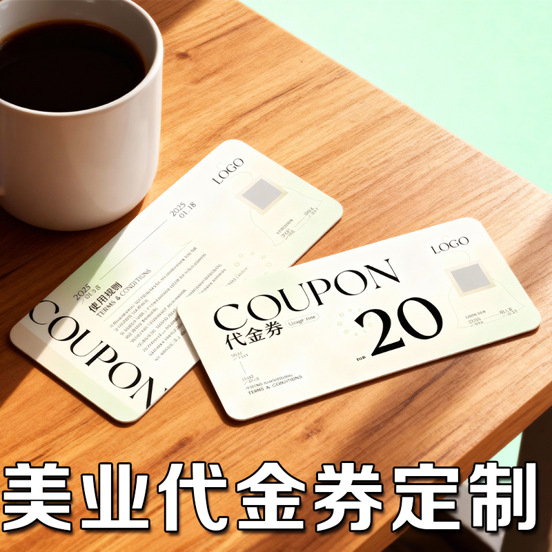 美容院代金券定制美甲活动广告宣传名片美睫现金消费抵用券卡片