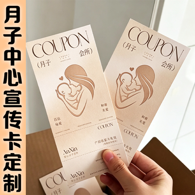 月子中心宣传卡定制产后护理logo广告拓客卡设计母婴机构体验卡片