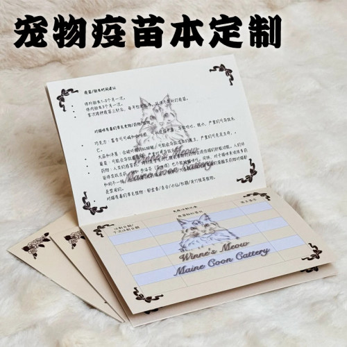 宠物疫苗本定制猫猫狗狗信息登记本设计爱宠驱虫计划记录手册定做