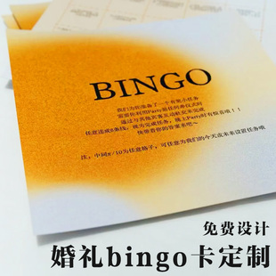 婚礼游戏挑战卡定制BINGO寻名游戏卡片设计接亲堵门闯关卡片印刷