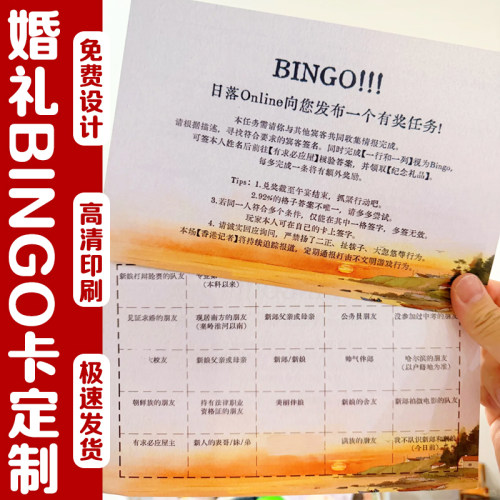 婚礼bingo卡定制宾客互动任务答题卡设计接亲闯关仪式活动挑战卡